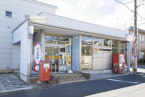 八千代台西郵便局まで1012m