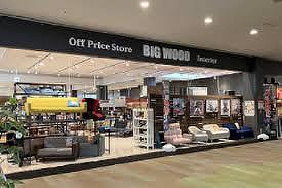 ビッグウッド稲毛店まで689m