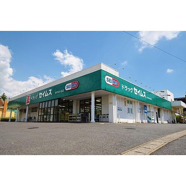 ドラッグセイムスあすみが丘店まで769m