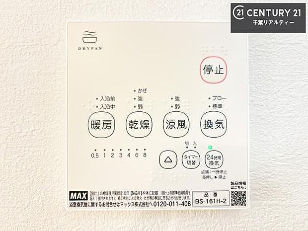 浴室乾燥や暖房が付いている魅力的な仕様です!冬場はヒートショックの予防にも使えます。雨の日でもお洗濯物が乾かせるので、洗濯物をため込みにくい!