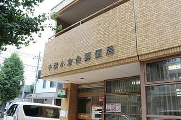 千葉小倉台郵便局まで640m