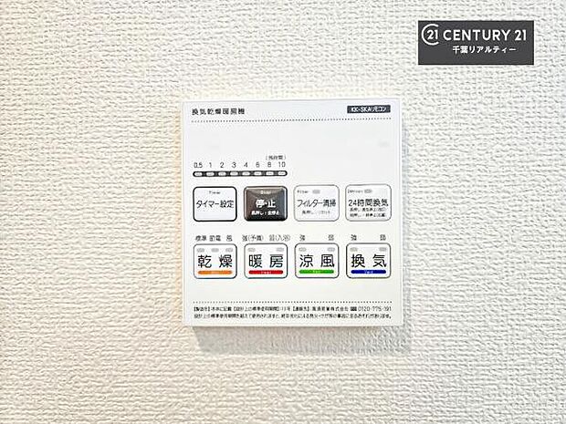 浴室乾燥や暖房が付いている魅力的な仕様です!冬場はヒートショックの予防にも使えます。雨の日でもお洗濯物が乾かせるので、洗濯物をため込みにくい!