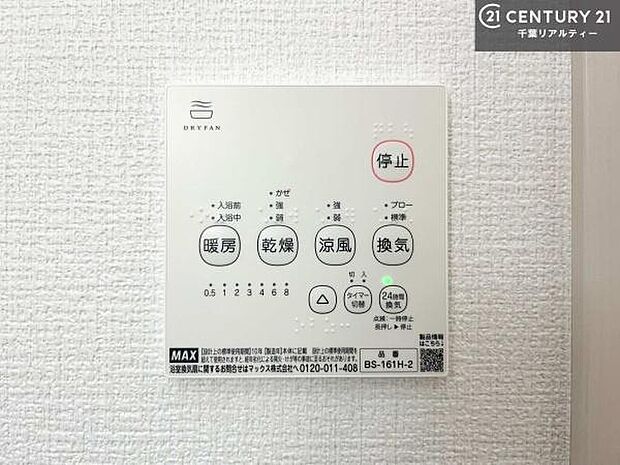 浴室乾燥や暖房が付いている魅力的な仕様です!冬場はヒートショックの予防にも使えます。雨の日でもお洗濯物が乾かせるので、洗濯物をため込みにくい!