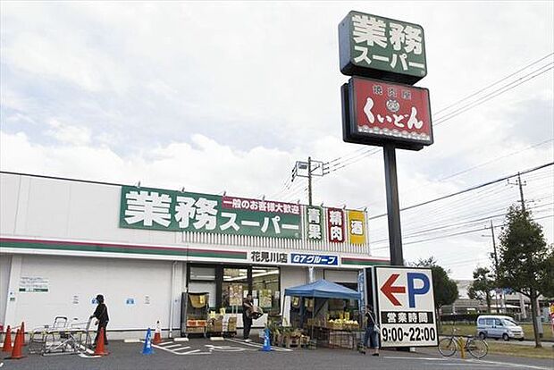 業務スーパー花見川店まで210m