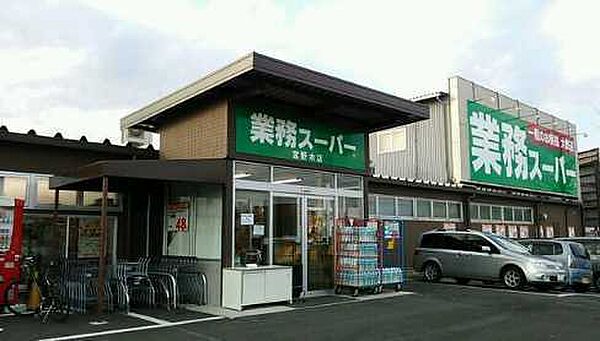 業務スーパー宮野木店まで1044m