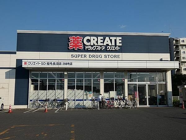 クリエイトエス・ディー稲毛長沼店まで1208m