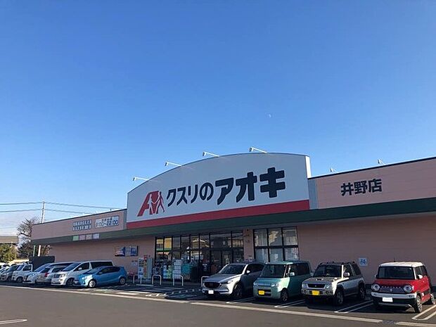 クスリのアオキ井野店まで294m