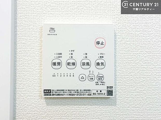 浴室乾燥や暖房が付いている魅力的な仕様です!冬場はヒートショックの予防にも使えます。雨の日でもお洗濯物が乾かせるので、洗濯物をため込みにくい!