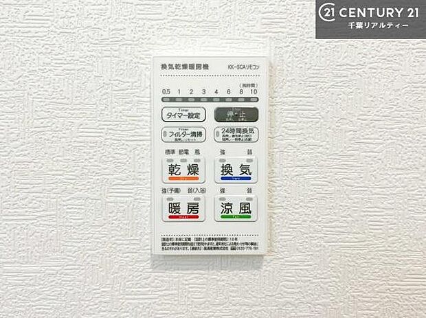 【他号棟】浴室乾燥や暖房が付いている魅力的な仕様です！冬場はヒートショックの予防にも使えます。雨の日でもお洗濯物が乾かせるので、洗濯物をため込みにくい！