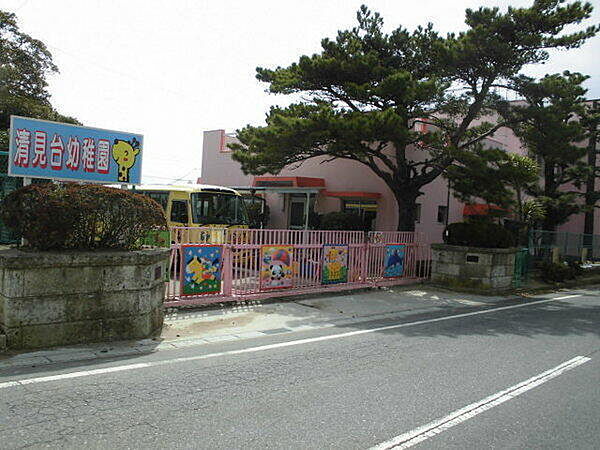 清見台幼稚園まで1276m