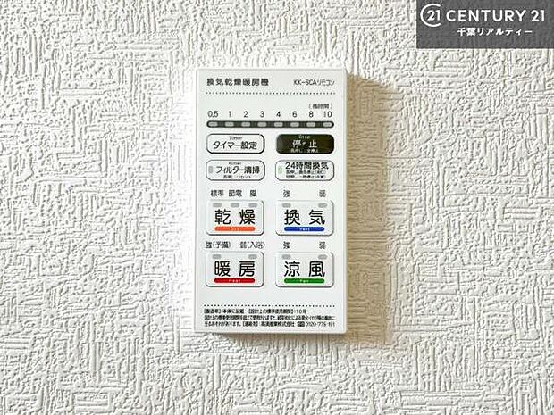 浴室乾燥や暖房が付いている魅力的な仕様です!冬場はヒートショックの予防にも使えます。雨の日でもお洗濯物が乾かせるので、洗濯物をため込みにくい!