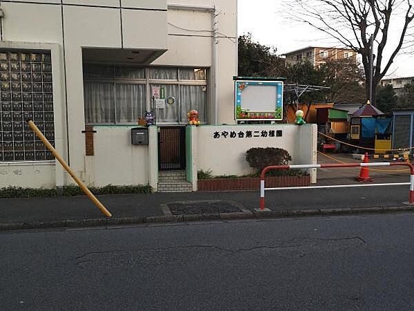 あやめ台第二幼稚園まで1611m