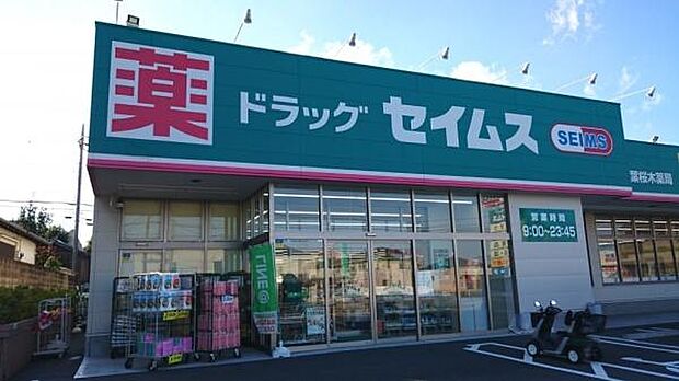 ドラッグセイムス千葉桜木店まで808m