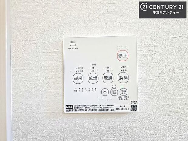 浴室乾燥や暖房が付いている魅力的な仕様です!冬場はヒートショックの予防にも使えます。雨の日でもお洗濯物が乾かせるので、洗濯物をため込みにくい!