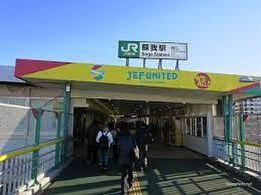 蘇我駅(JR東日本 外房線)まで1193m
