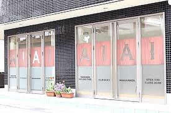 AIAI　NURSERY幕張まで723m