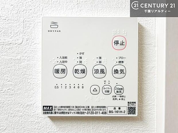 浴室乾燥や暖房が付いている魅力的な仕様です!冬場はヒートショックの予防にも使えます。雨の日でもお洗濯物が乾かせるので、洗濯物をため込みにくい!(同仕様)