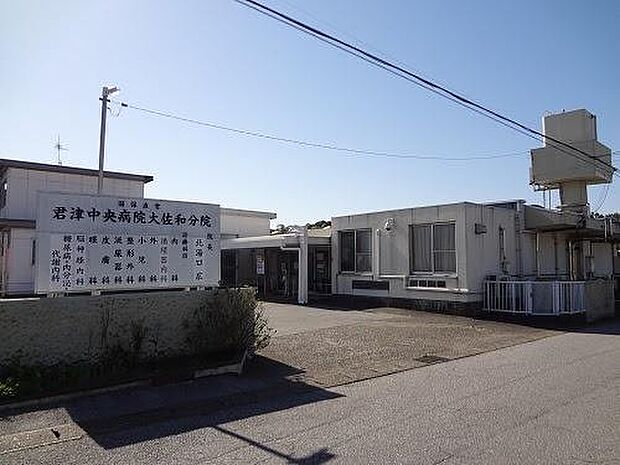 国保直営君津中央病院大佐和分院まで457m