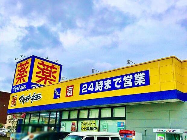 マツモトキヨシ千葉寺店まで954m