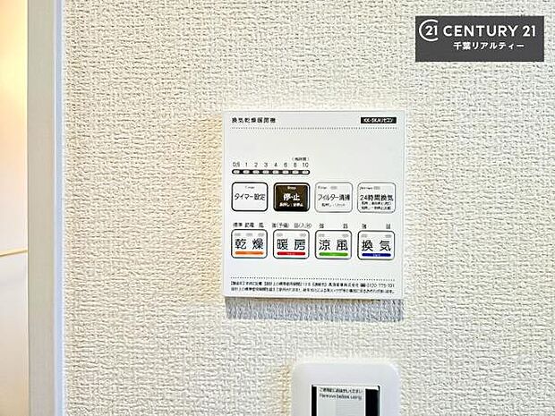 浴室乾燥や暖房が付いている魅力的な仕様です!冬場はヒートショックの予防にも使えます。雨の日でもお洗濯物が乾かせるので、洗濯物をため込みにくい!