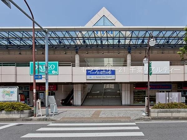 京成臼井駅まで1051m