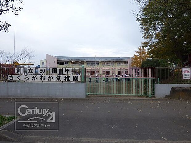 さくらがおか幼稚園まで558m