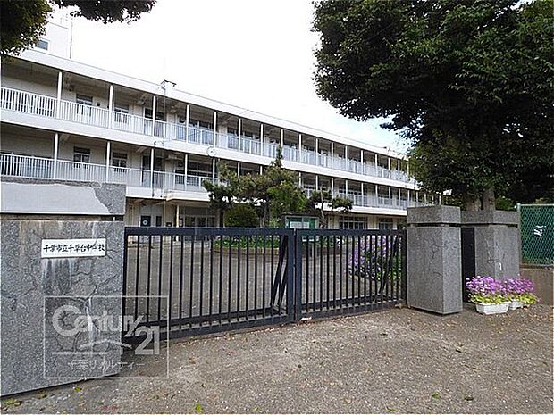 千葉市立千草台中学校まで350m