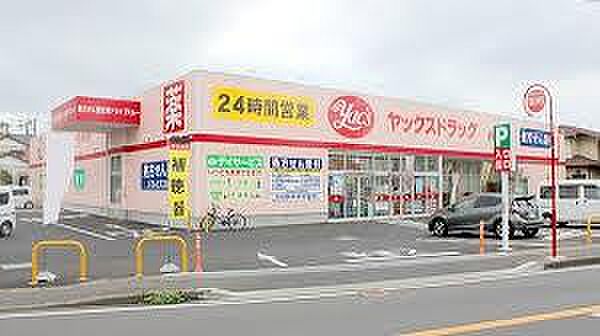ヤックスドラッグ作草部店まで1145m