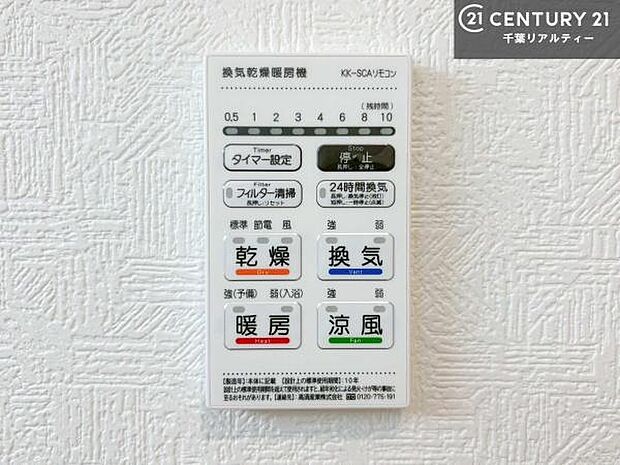 浴室乾燥や暖房が付いている魅力的な仕様です!冬場はヒートショックの予防にも使えます。雨の日でもお洗濯物が乾かせるので、洗濯物をため込みにくい!