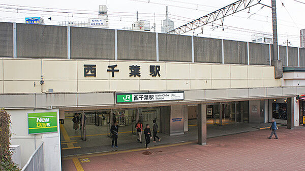 西千葉駅(JR 総武本線)まで259m