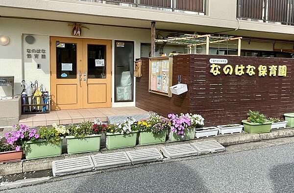 なのはな保育園まで1534m