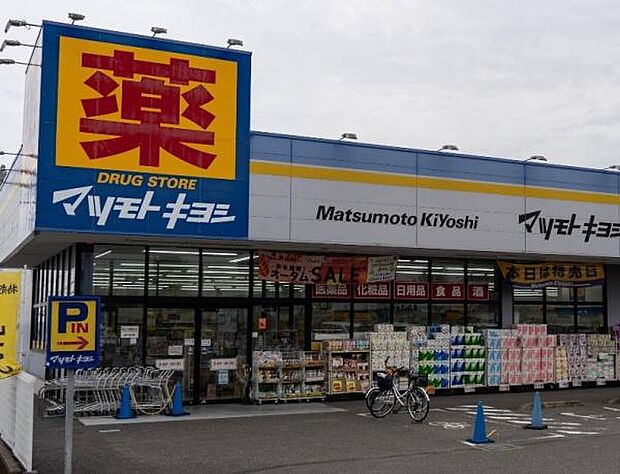 マツモトキヨシ清見台東店まで1442m