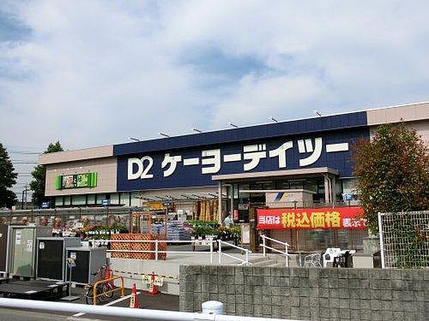 ケーヨーデイツー宮野木店まで1291m
