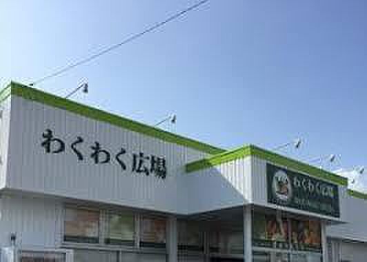 わくわく広場国分寺東店まで496m