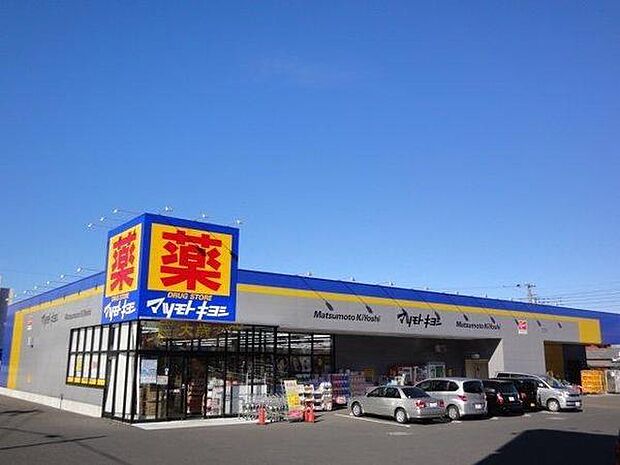マツモトキヨシ君津箕輪店まで481m