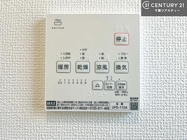 【同仕様】浴室乾燥や暖房が付いている魅力的な仕様です!冬場はヒートショックの予防にも使えます。雨の日でもお洗濯物が乾かせるので、洗濯物をため込みにくい!