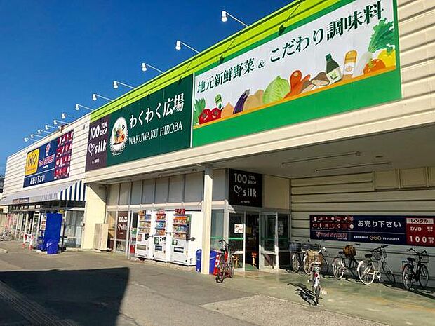 わくわく広場四街道店まで1122m