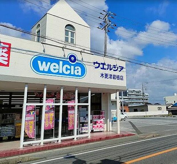 ウエルシア木更津岩根店まで904m