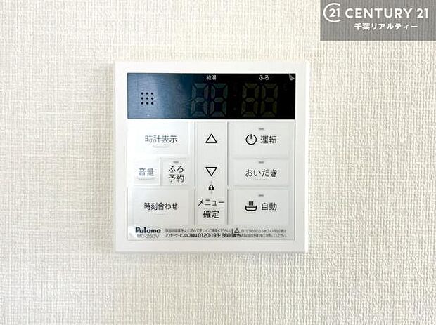ボタンのスイッチや自動でお風呂の準備が整うため、わざわざ浴室に行ってお湯を入れたり継ぎ足したりする必要がなく便利ですね!追い炊き機能付きです!(同仕様)