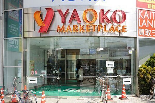 ヤオコー四街道店まで1632m