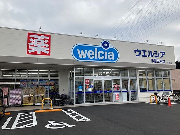 ウエルシア市原五所店まで959m