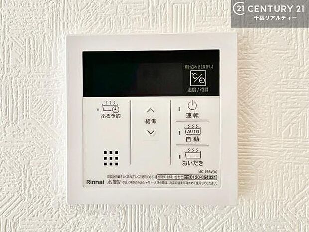ボタンのスイッチや自動でお風呂の準備が整うため、わざわざ浴室に行ってお湯を入れたり継ぎ足したりする必要がなく便利ですね！