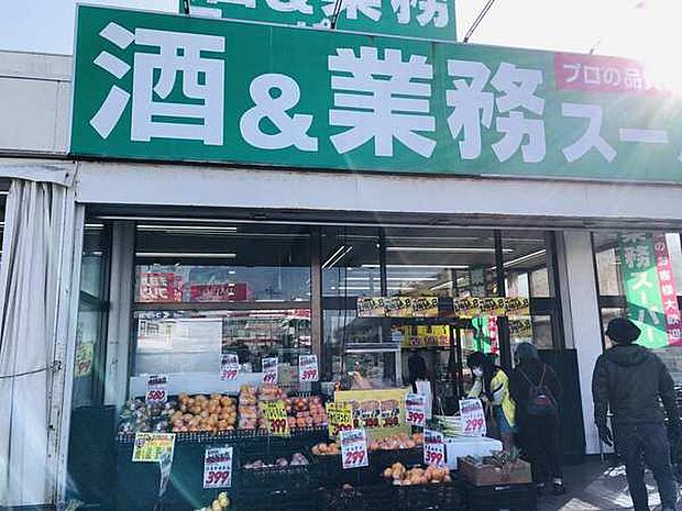 業務スーパー木更津店まで1170m