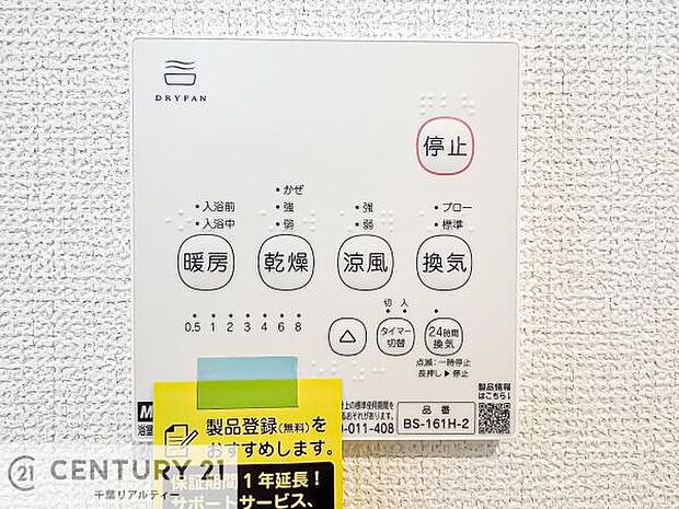 【同仕様写真】浴室乾燥や暖房が付いている魅力的な仕様です!冬場はヒートショックの予防にも使えます。雨の日でもお洗濯物が乾かせるので、洗濯物をため込みにくい!