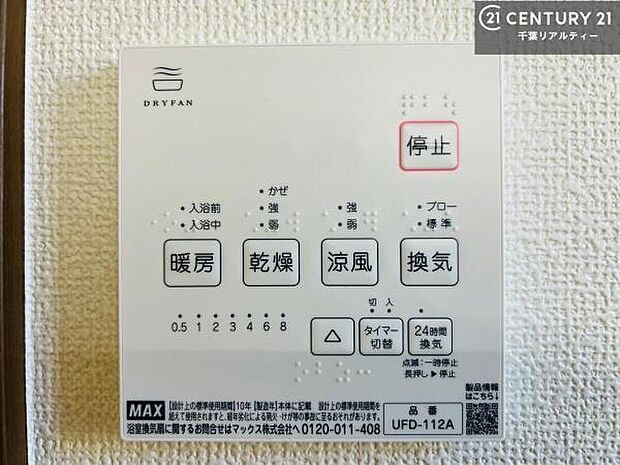 浴室乾燥や暖房が付いている魅力的な仕様です!冬場はヒートショックの予防にも使えます。雨の日でもお洗濯物が乾かせるので、洗濯物をため込みにくい!(同仕様)