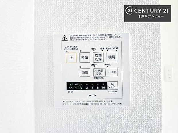 浴室乾燥や暖房が付いている魅力的な仕様です!冬場はヒートショックの予防にも使えます。雨の日でもお洗濯物が乾かせるので、洗濯物をため込みにくい!