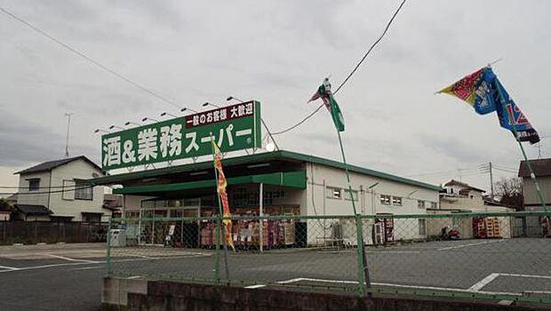 業務スーパー四街道店まで640m