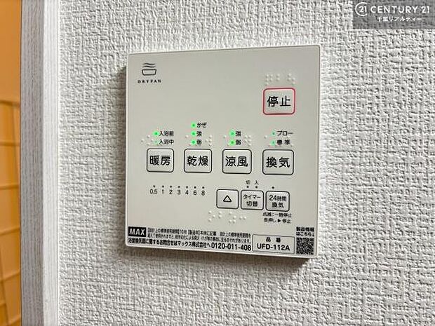浴室乾燥や暖房が付いている魅力的な仕様です!冬場はヒートショックの予防にも使えます。雨の日でもお洗濯物が乾かせるので、洗濯物をため込みにくい!(同仕様)