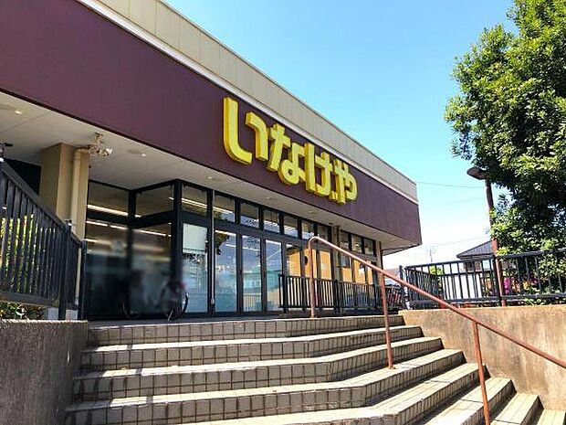 いなげや千葉桜木店まで880m