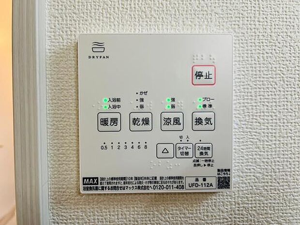 浴室乾燥や暖房が付いている魅力的な仕様です!冬場はヒートショックの予防にも使えます。雨の日でもお洗濯物が乾かせるので、洗濯物をため込みにくい!(同仕様)
